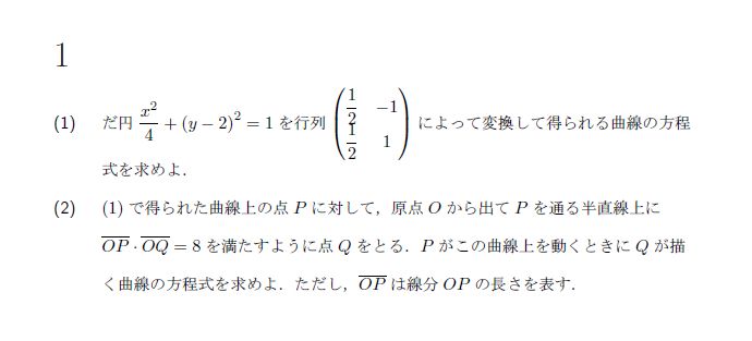 名古屋大学 1986年 理系 第1問 問題画像