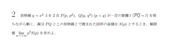 名古屋大学 1986年 理系 第2問 問題画像