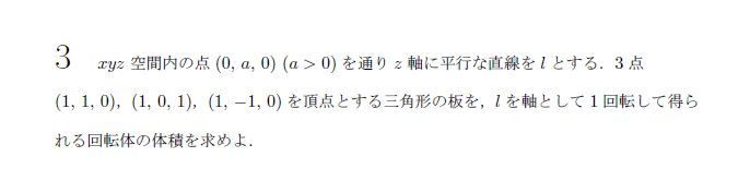 名古屋大学 1986年 理系 第3問 問題画像