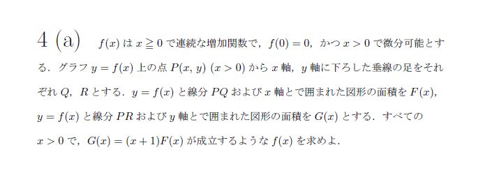 名古屋大学 1986年 理系 第4問 問題画像