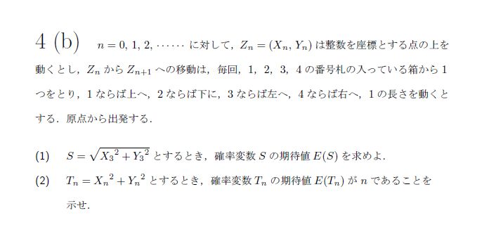 名古屋大学 1986年 理系 第5問 問題画像