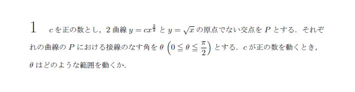 名古屋大学 1987年 理系 第1問 問題画像