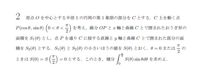 名古屋大学 1987年 理系 第2問 問題画像