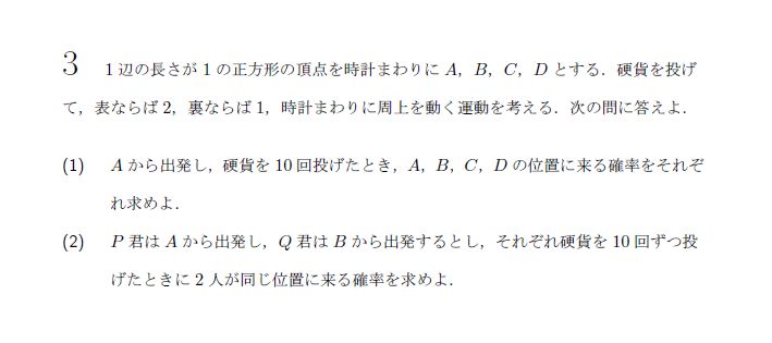 名古屋大学 1987年 理系 第3問 問題画像
