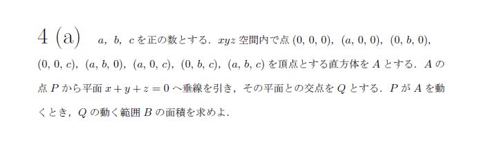 名古屋大学 1987年 理系 第4問 問題画像