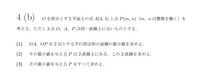 名古屋大学 1987年 理系 第5問 問題画像