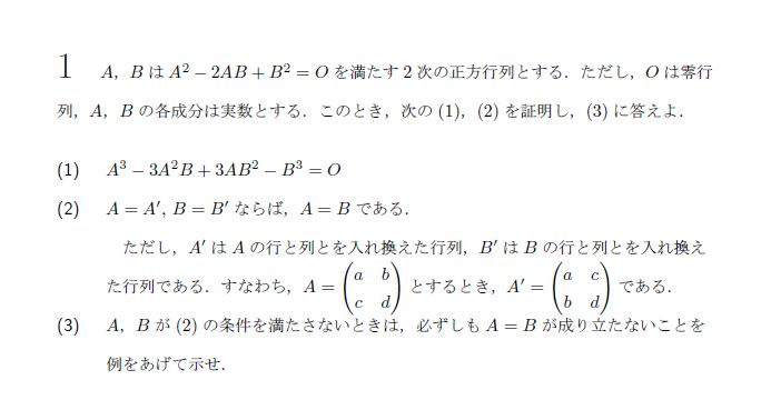 名古屋大学 1988年 理系 第1問 問題画像