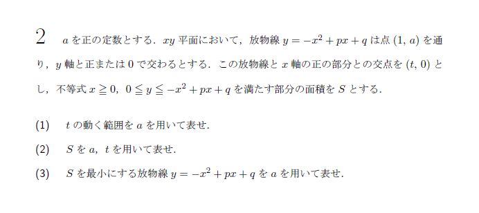 名古屋大学 1988年 理系 第2問 問題画像