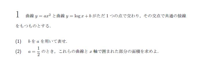 名古屋大学 1989年 理系 第1問 問題画像