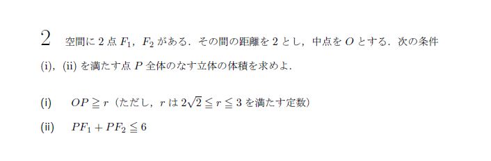 名古屋大学 1989年 理系 第2問 問題画像