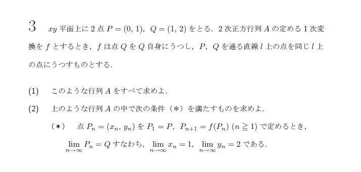 名古屋大学 1989年 理系 第3問 問題画像