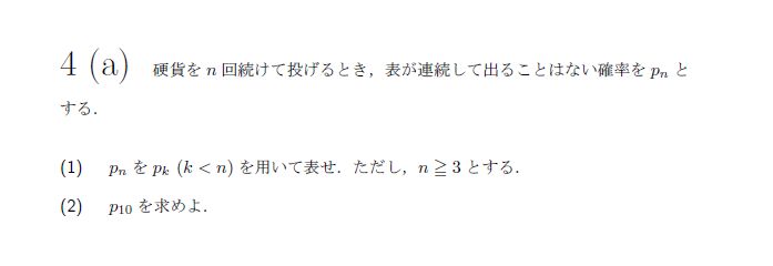 名古屋大学 1989年 理系 第4問 問題画像