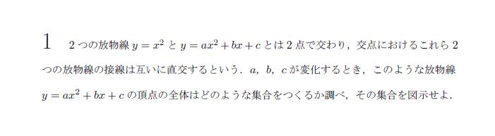 名古屋大学 1990年 理系 第1問 問題画像