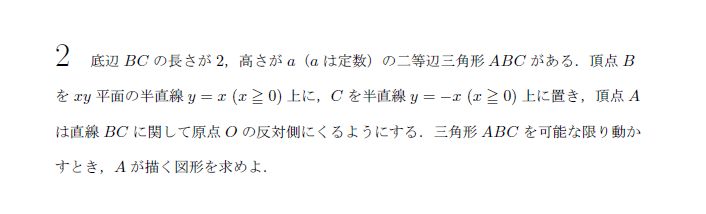 名古屋大学 1990年 理系 第2問 問題画像
