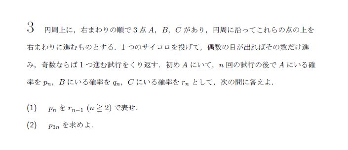 名古屋大学 1990年 理系 第3問 問題画像