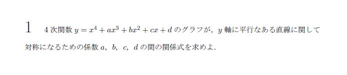 名古屋大学 1991年 理系 第1問 問題画像