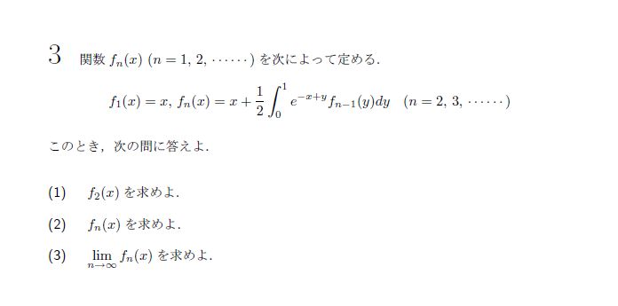 名古屋大学 1991年 理系 第3問 問題画像