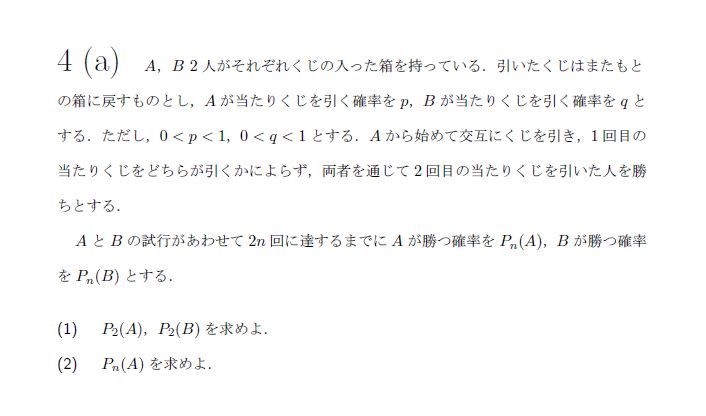 名古屋大学 1991年 理系 第4問 解説