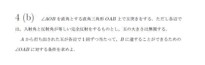 名古屋大学 1991年 理系 第5問 解説
