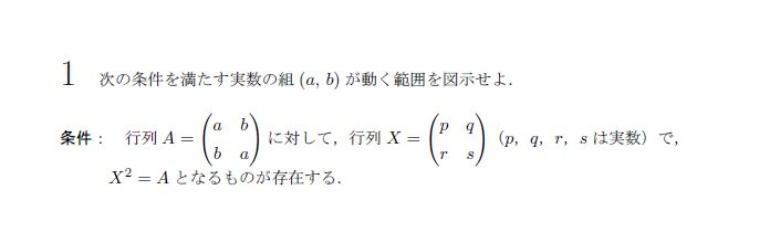 名古屋大学 1992年 理系 第1問 問題画像