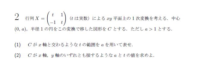 名古屋大学 1992年 理系 第2問 問題画像