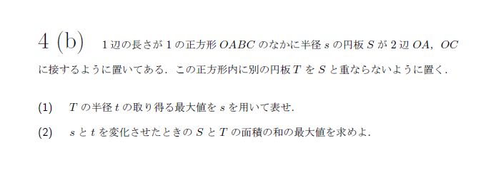 名古屋大学 1992年 理系 第5問 問題画像