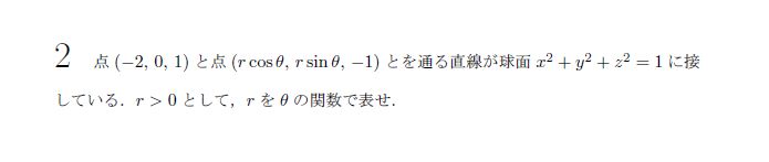 名古屋大学 1993年 理系 第2問 問題画像