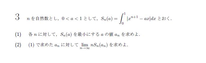 名古屋大学 1993年 理系 第3問 問題画像