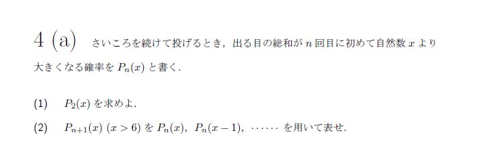 名古屋大学 1993年 理系 第4問 問題画像