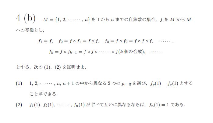 名古屋大学 1993年 理系 第5問 問題画像