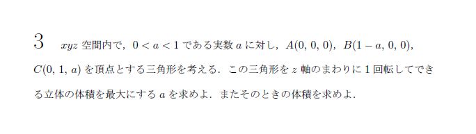 名古屋大学 1994年 理系 第3問 問題画像