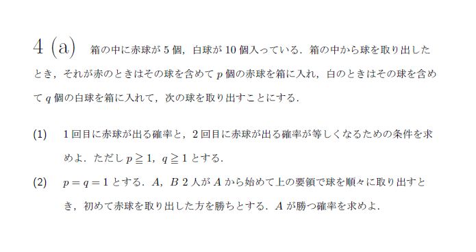 名古屋大学 1994年 理系 第4問 問題画像