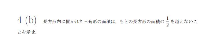名古屋大学 1994年 理系 第5問 問題画像