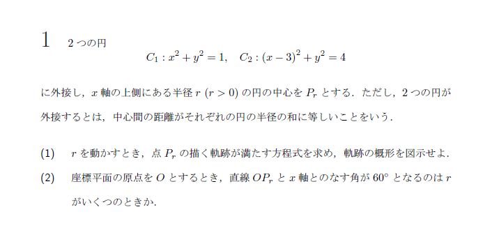 名古屋大学 1995年 理系 第1問 問題画像