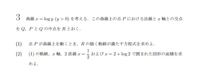 名古屋大学 1995年 理系 第3問 問題画像
