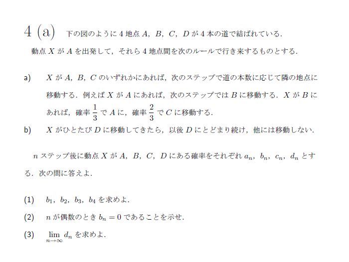 名古屋大学 1995年 理系 第4問 問題画像
