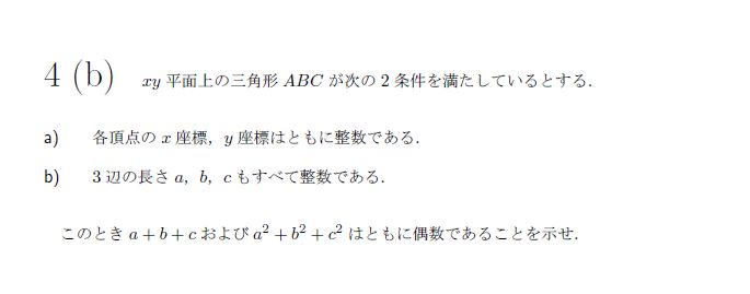 名古屋大学 1995年 理系 第5問 問題画像