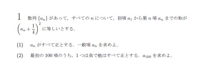 名古屋大学 1996年 理系 第1問 問題画像