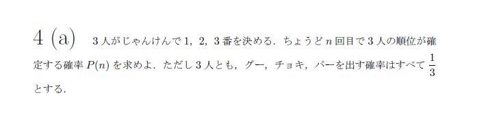 名古屋大学 1996年 理系 第4問 問題画像