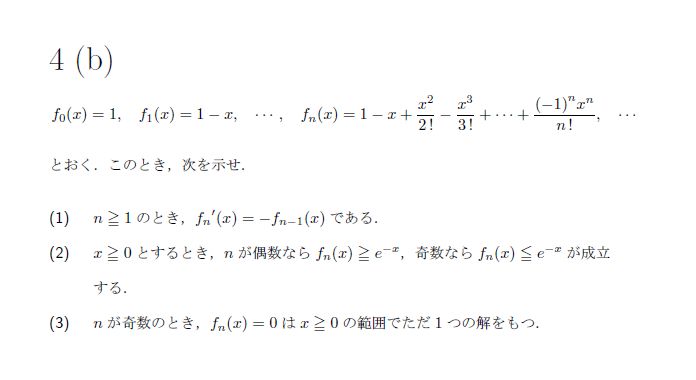 名古屋大学 1996年 理系 第5問 問題画像