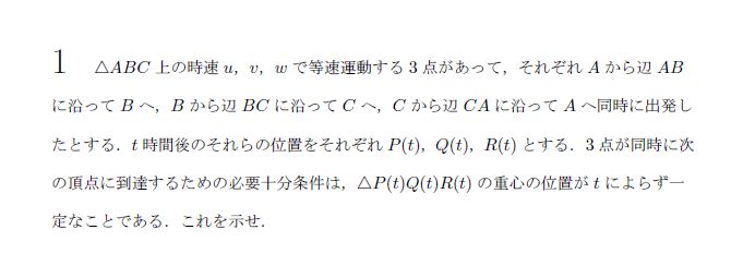 名古屋大学 1997年 理系 第1問 問題画像