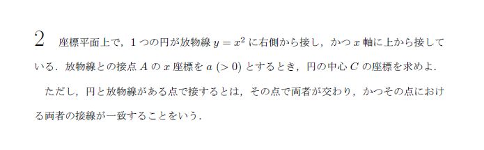 名古屋大学 1997年 理系 第2問 問題画像