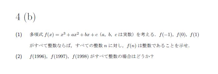 名古屋大学 1997年 理系 第5問 問題画像