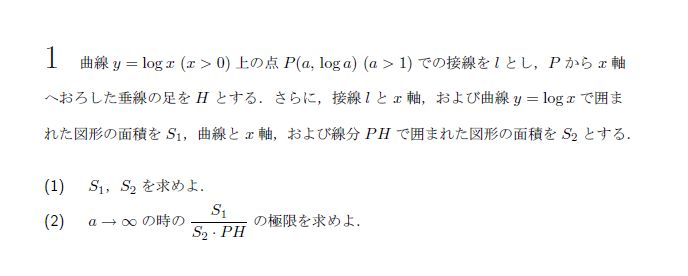 名古屋大学 1998年 理系 第1問 問題画像