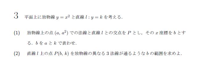 名古屋大学 1998年 理系 第3問 問題画像