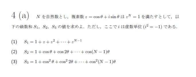 名古屋大学 1998年 理系 第4問 問題画像