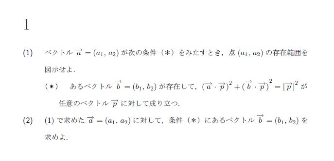 名古屋大学 1999年 理系 第1問 問題画像