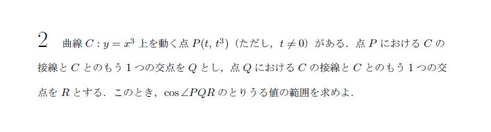 名古屋大学 1999年 理系 第2問 解説