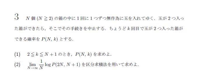 名古屋大学 1999年 理系 第3問 問題画像