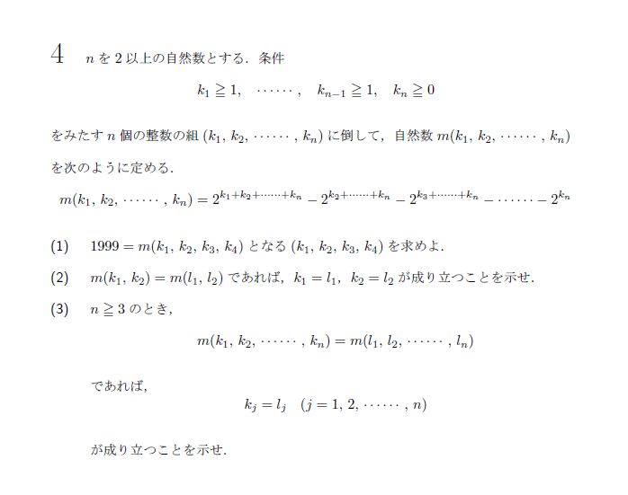 名古屋大学 1999年 理系 第4問 問題画像
